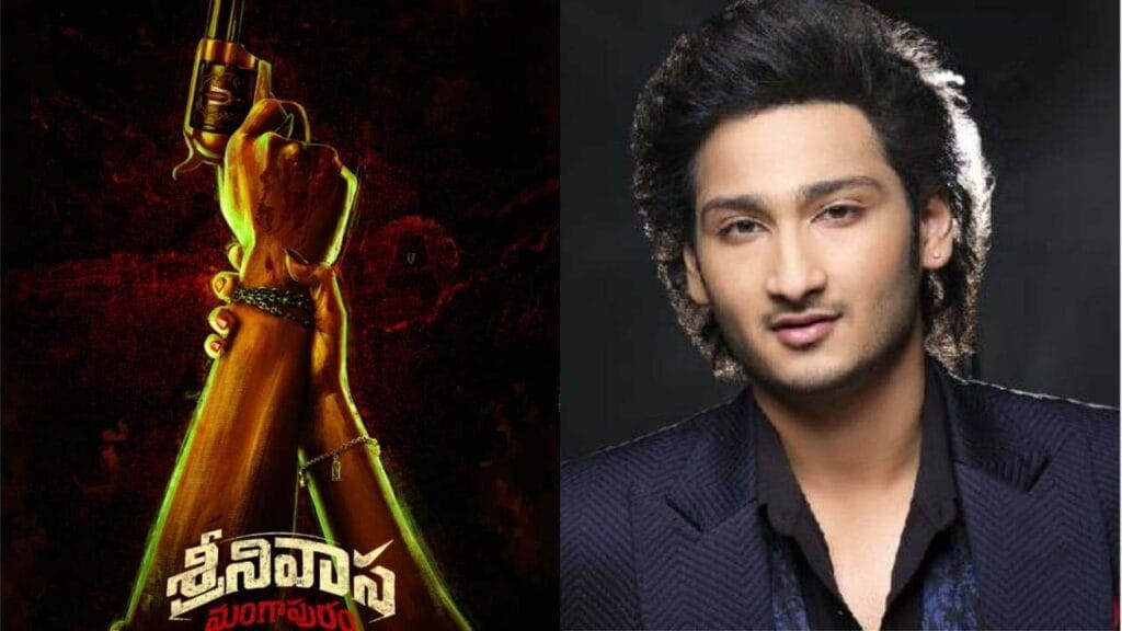 “శ్రీనివాస మంగాపురం” జూలై 9 రిలీజ్ – సూపర్‌స్టార్ కృష్ణ మనవడు జయకృష్ణ డెబ్యూ