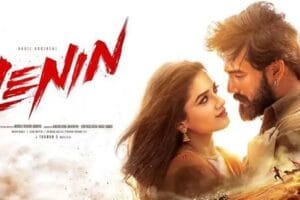 అఖిల్ కెరీర్‌లో బెస్ట్ పెర్ఫార్మెన్సా? ‘లెనిన్’ పబ్లిక్ టాక్ ఎలా ఉంది?