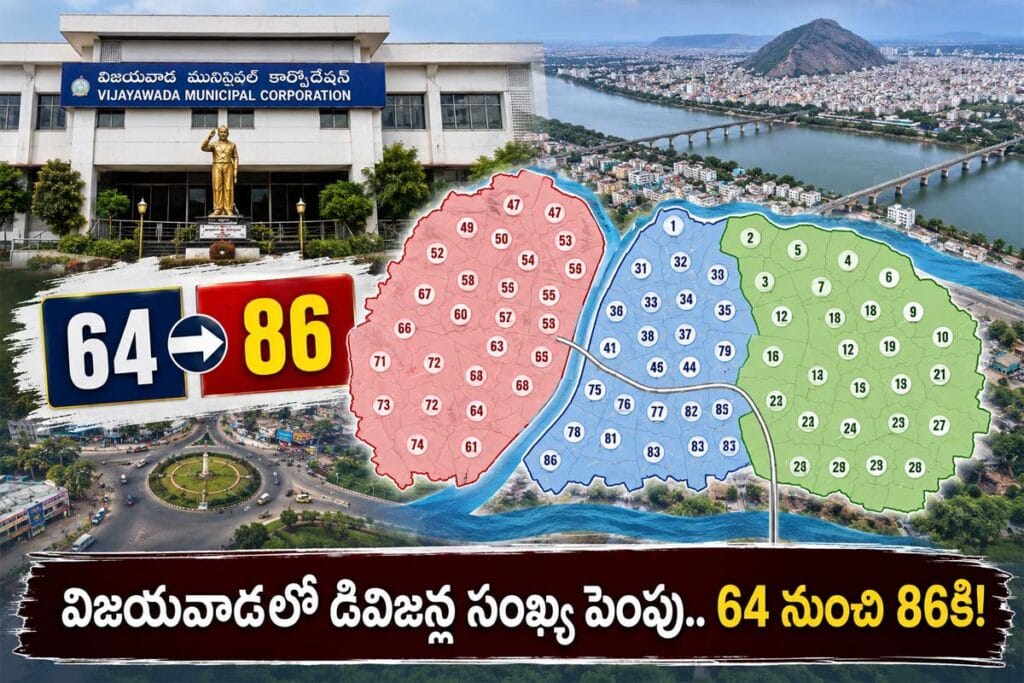 విజయవాడ డివిజన్లలో భారీ మార్పు.. 64 నుంచి 86కి
