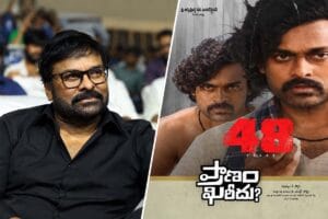 48 ఏళ్ల మెగా ప్రయాణం.. చిరు ఎమోషనల్ పోస్ట్